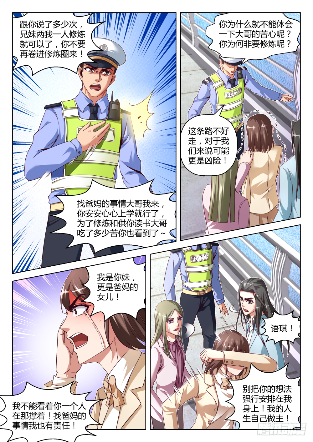 第38话:呵~为我好?(下)-第71话