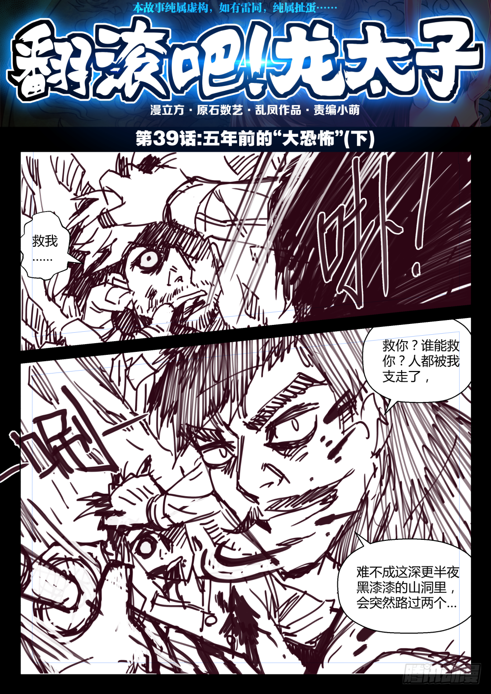 第39话:五年前的"大恐怖"(下-第73话