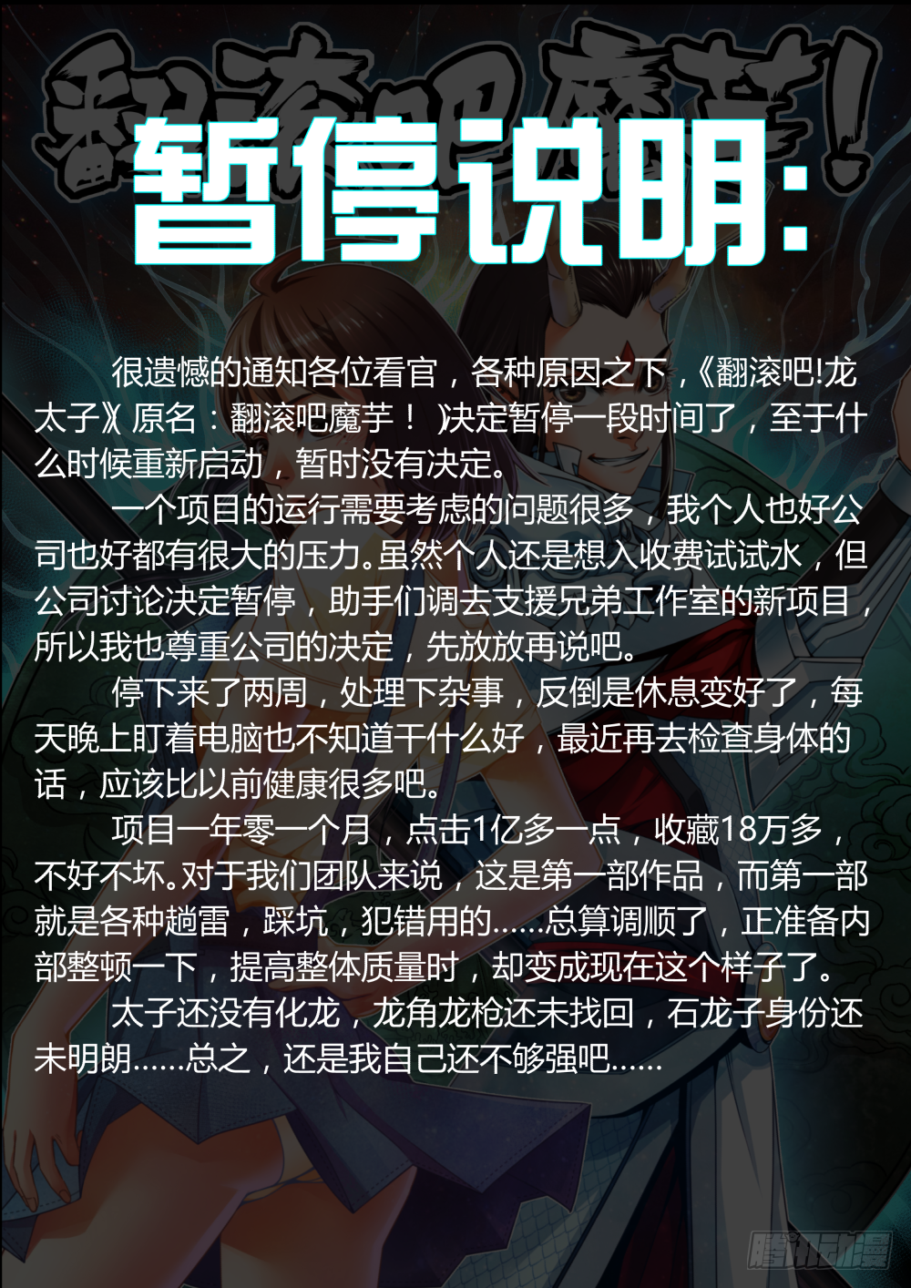 暂停说明-第75话