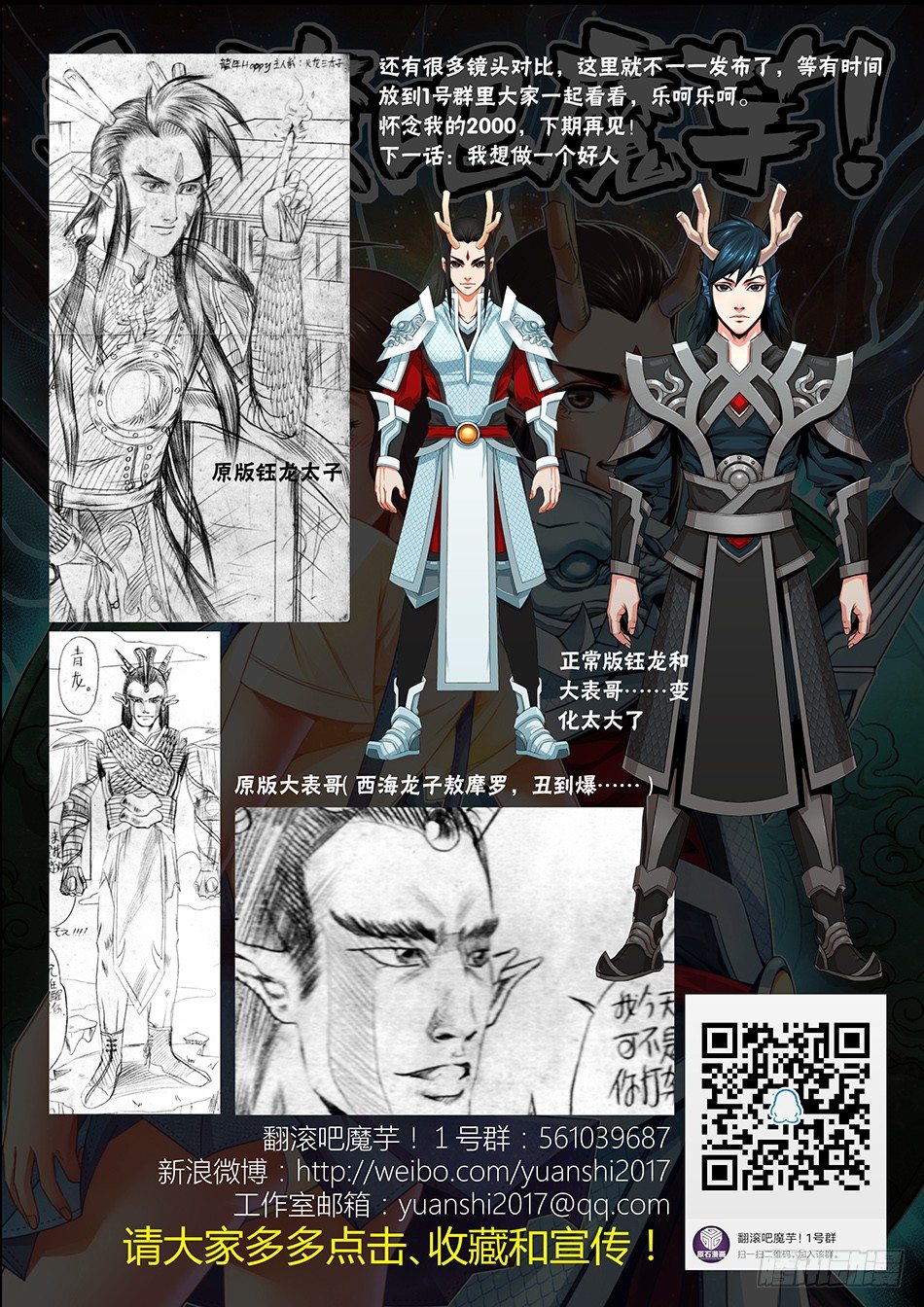 第六话：魔芋？敖摩钰！-第9话