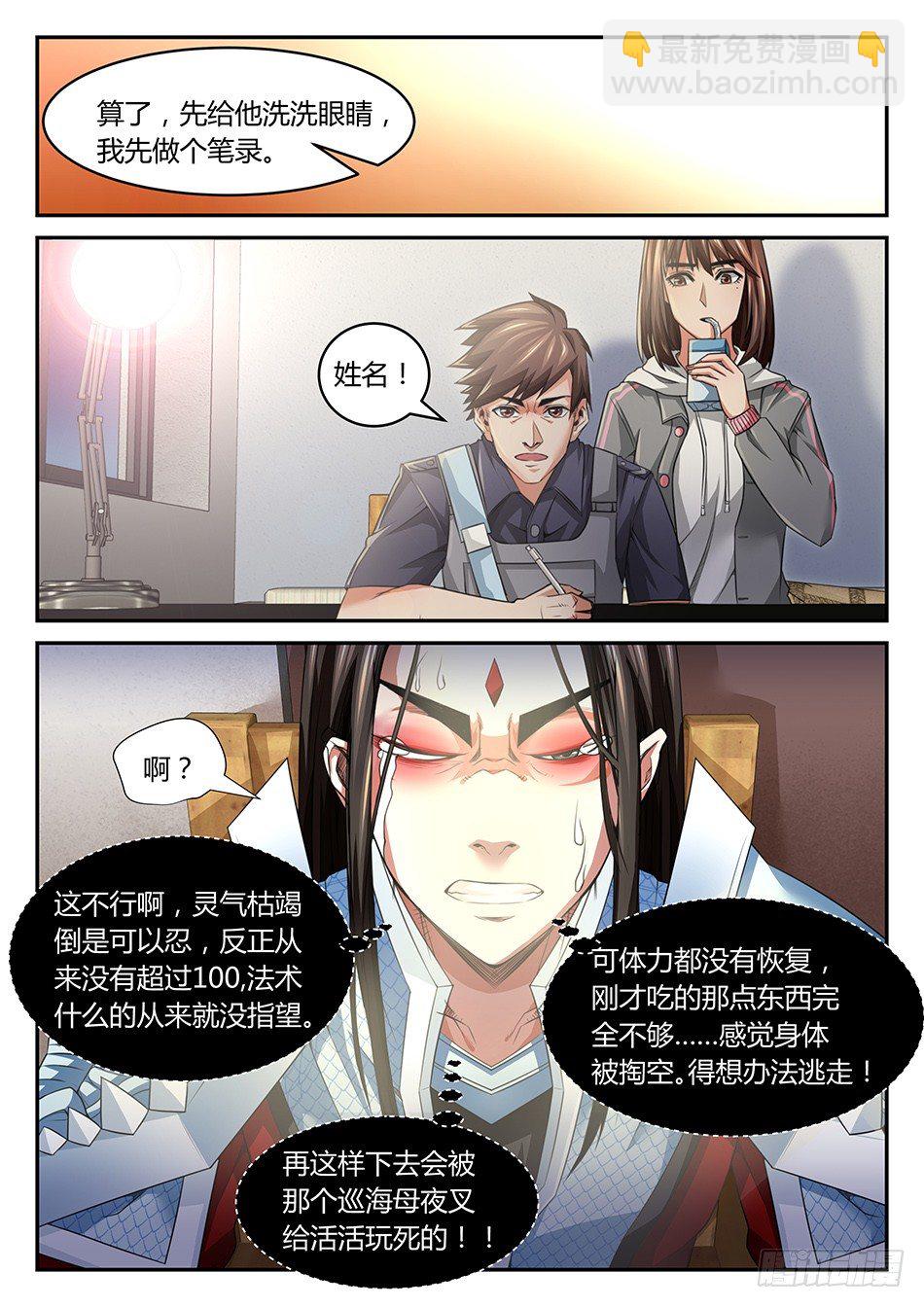第六话：魔芋？敖摩钰！-第9话
