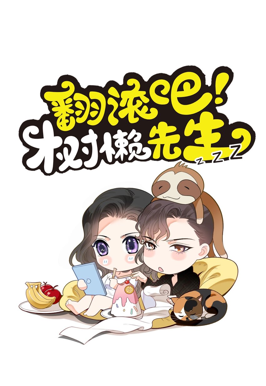 第10话 你是我的人了-第11话
