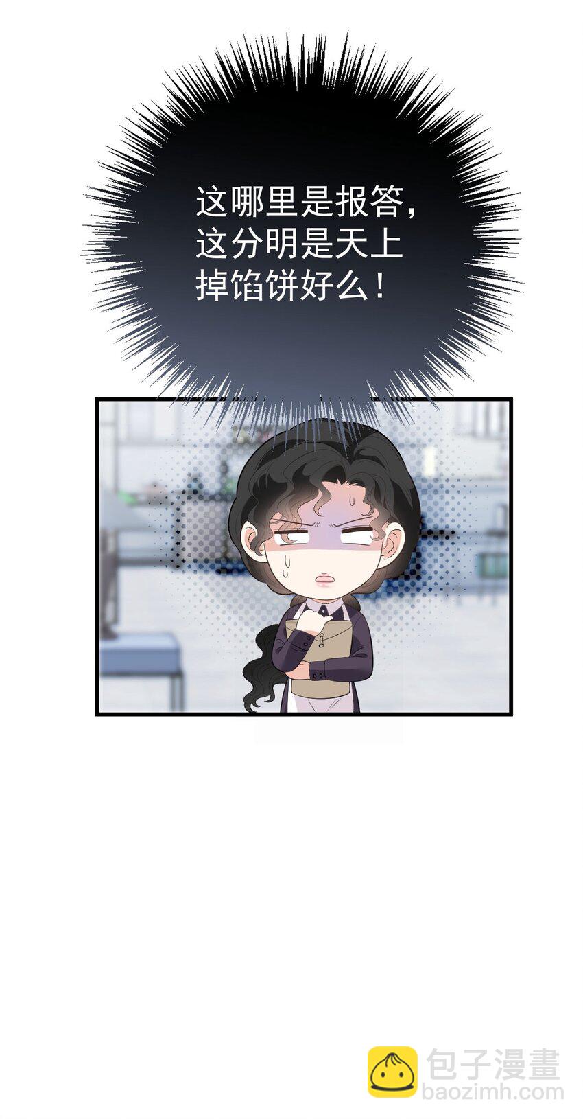 第18话 天上掉馅饼式的报答-第19话
