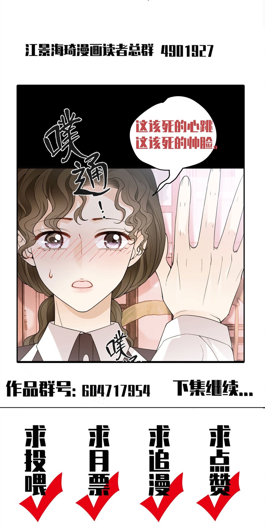 第18话 天上掉馅饼式的报答-第19话