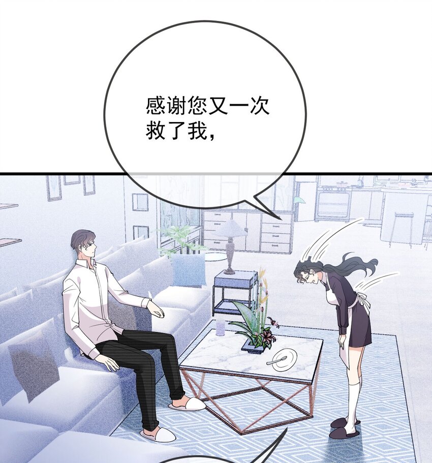 第18话 天上掉馅饼式的报答-第19话