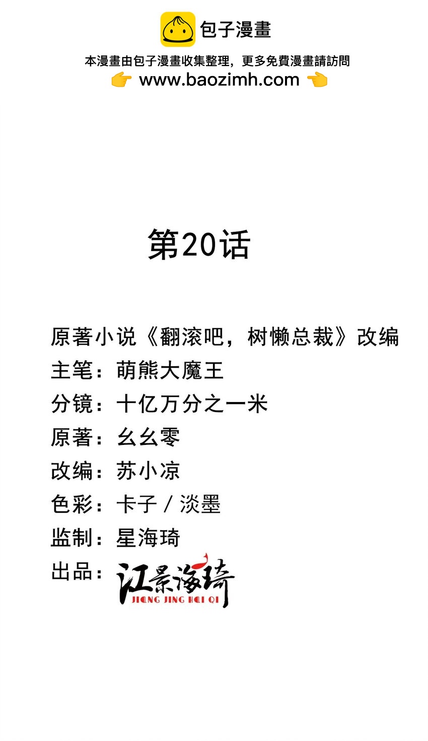 第20话 他真的病了-第21话