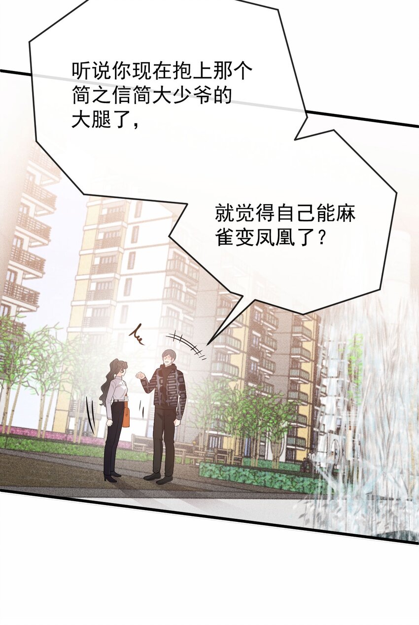 第26话 恼羞成怒-第27话