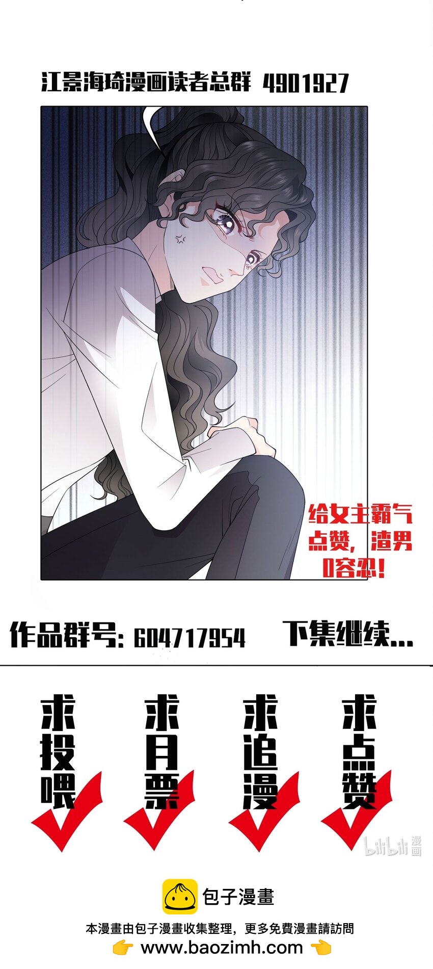 第26话 恼羞成怒-第27话