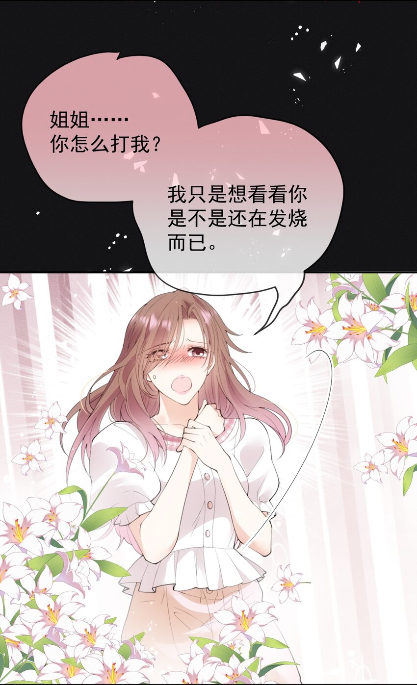 第2话 命中的相遇-第3话