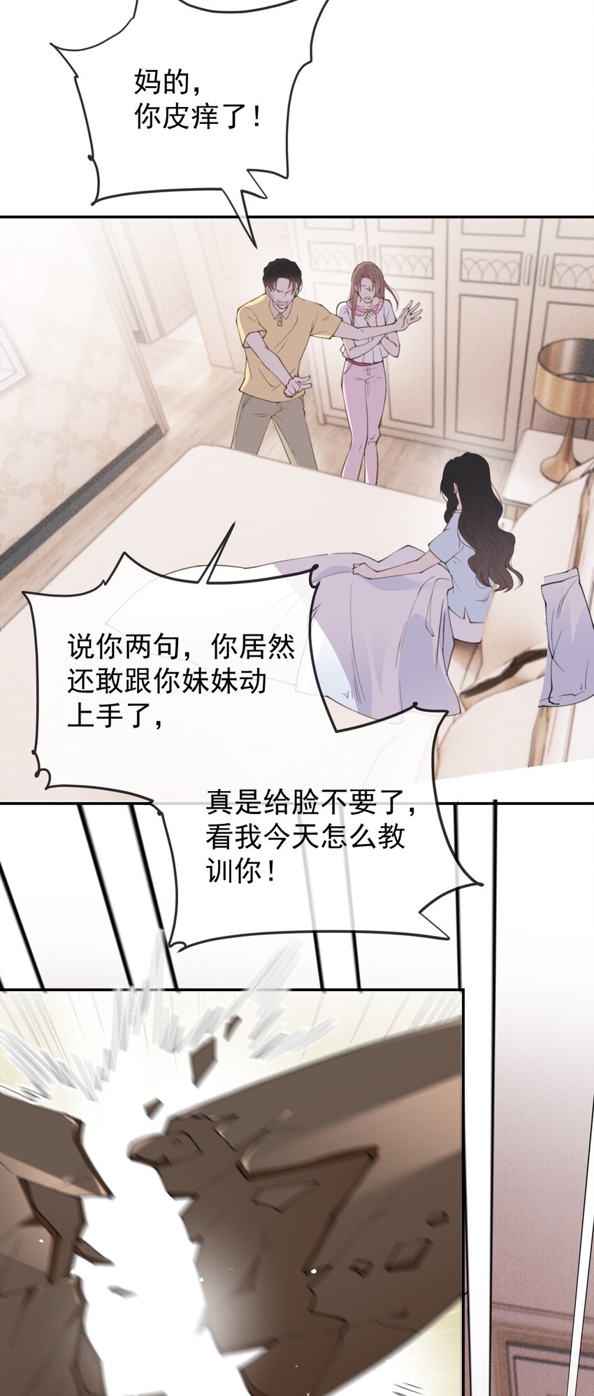 第2话 命中的相遇-第3话