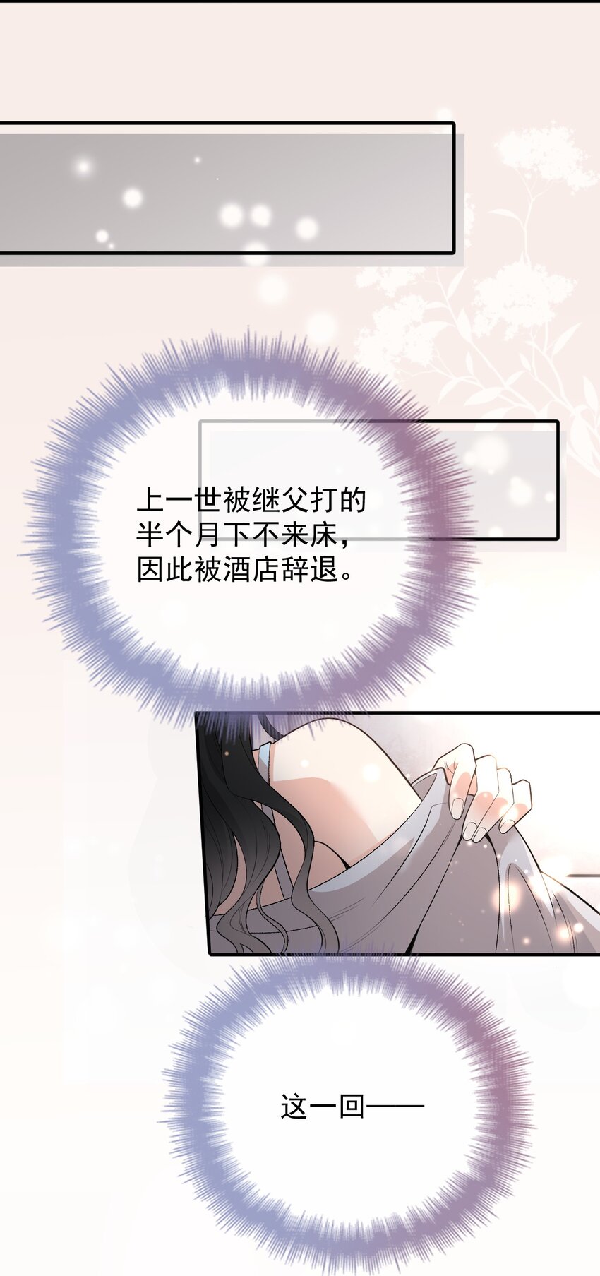 第2话 命中的相遇-第3话