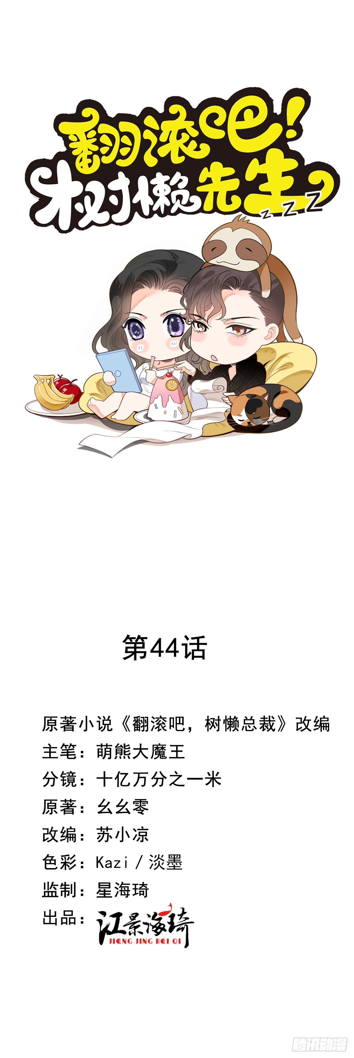 第44话 交往吧-第45话