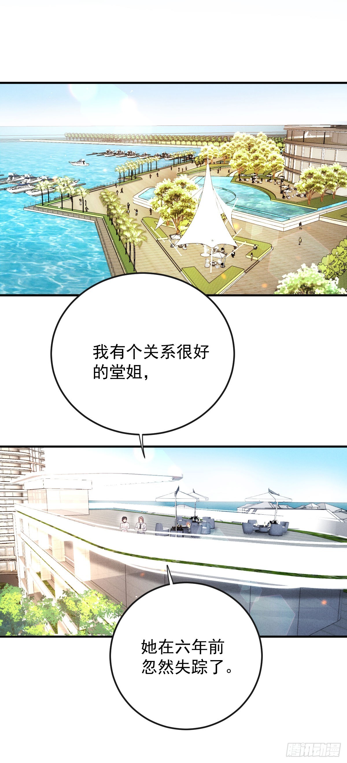 第58话 做我女伴-第59话