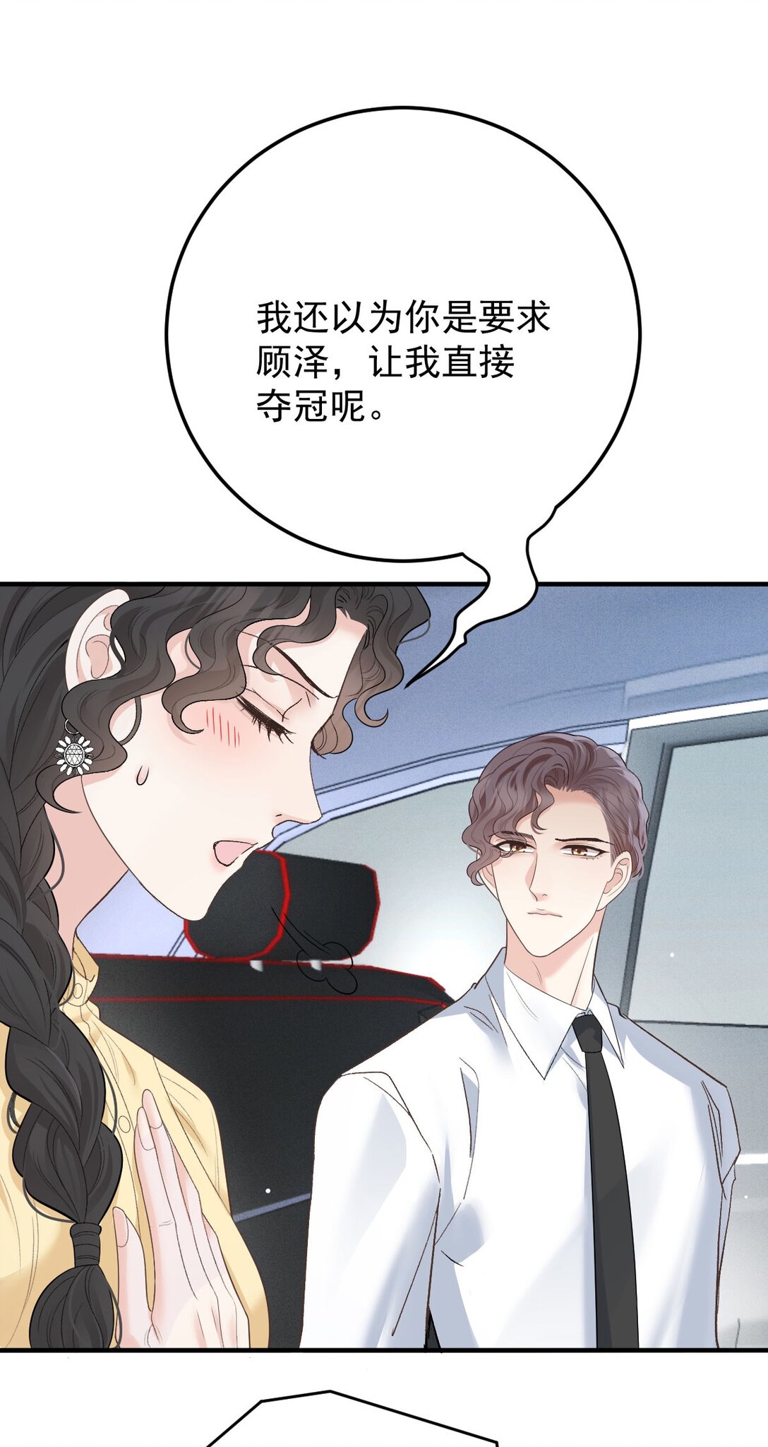 第67话 情敌相见-第65话