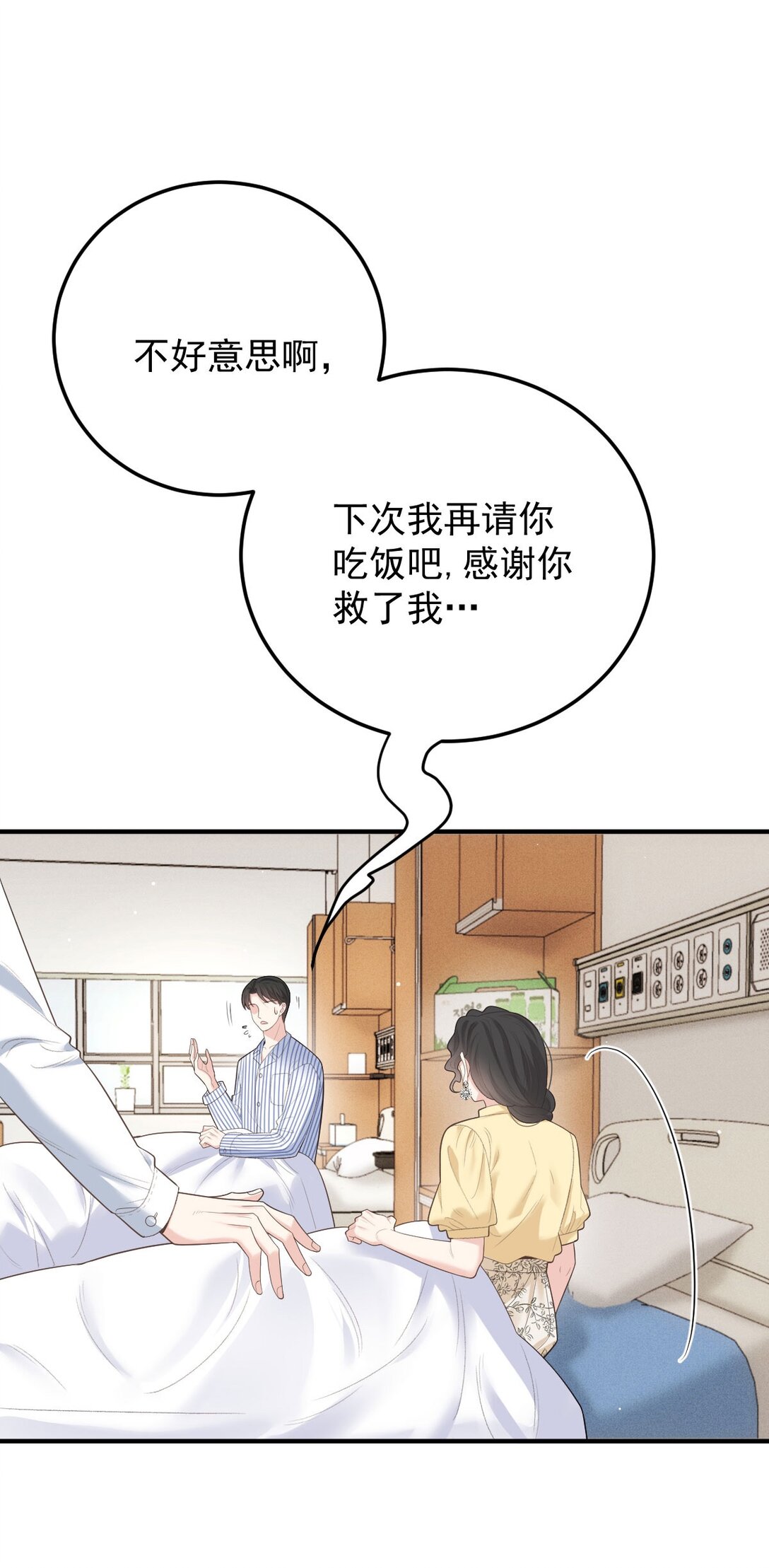 第67话 情敌相见-第65话