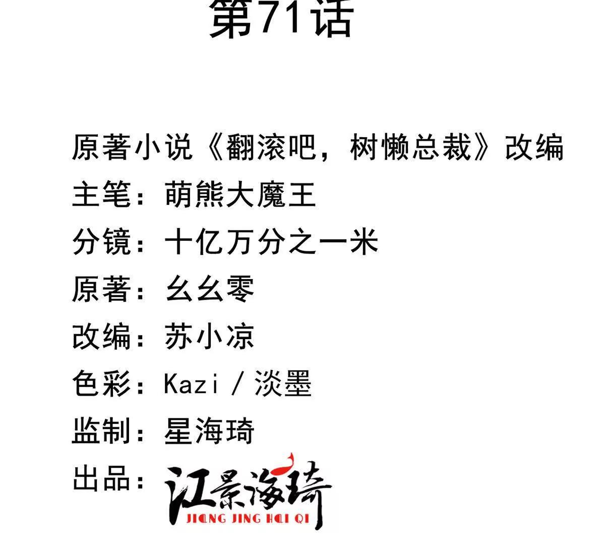 第71话 都失踪了(1/3)-第71话