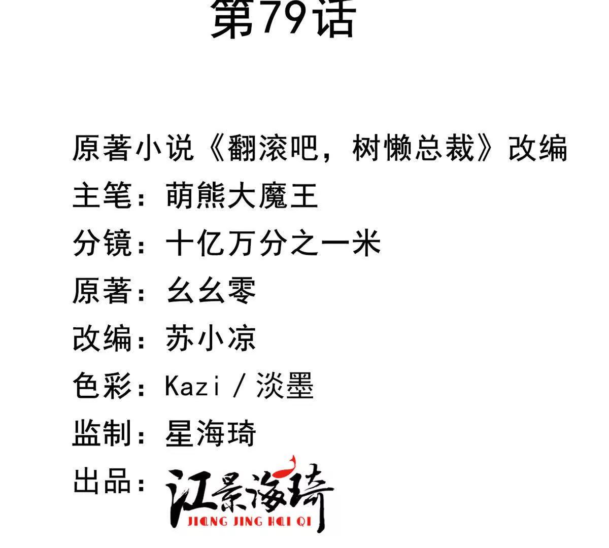 第79话 父母的爱情(1/3)-第79话