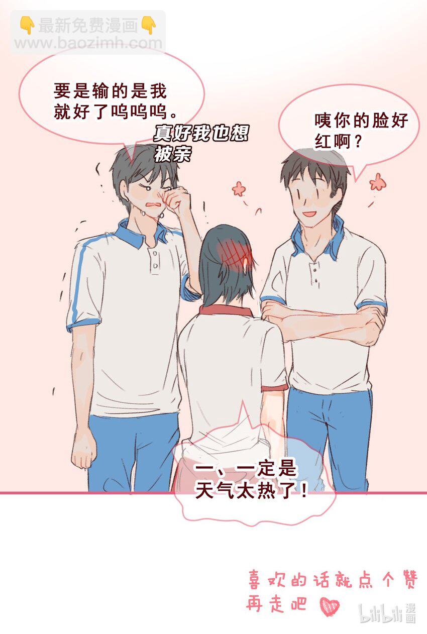 🍻放学后的大冒险 001 她的真心话大冒险 第11页