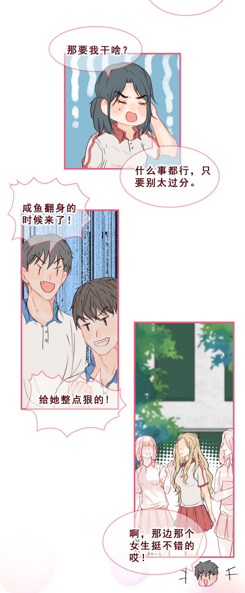 🍻放学后的大冒险 001 她的真心话大冒险 第2页