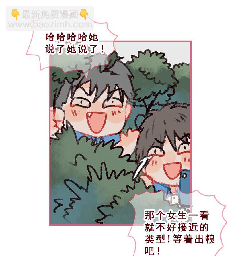 🍻放学后的大冒险 001 她的真心话大冒险 第5页