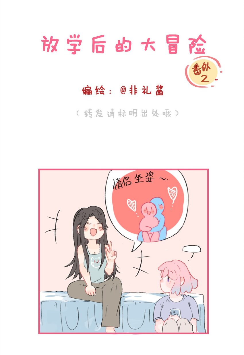 🍻放学后的大冒险 番外02 不心动挑战2 第1页