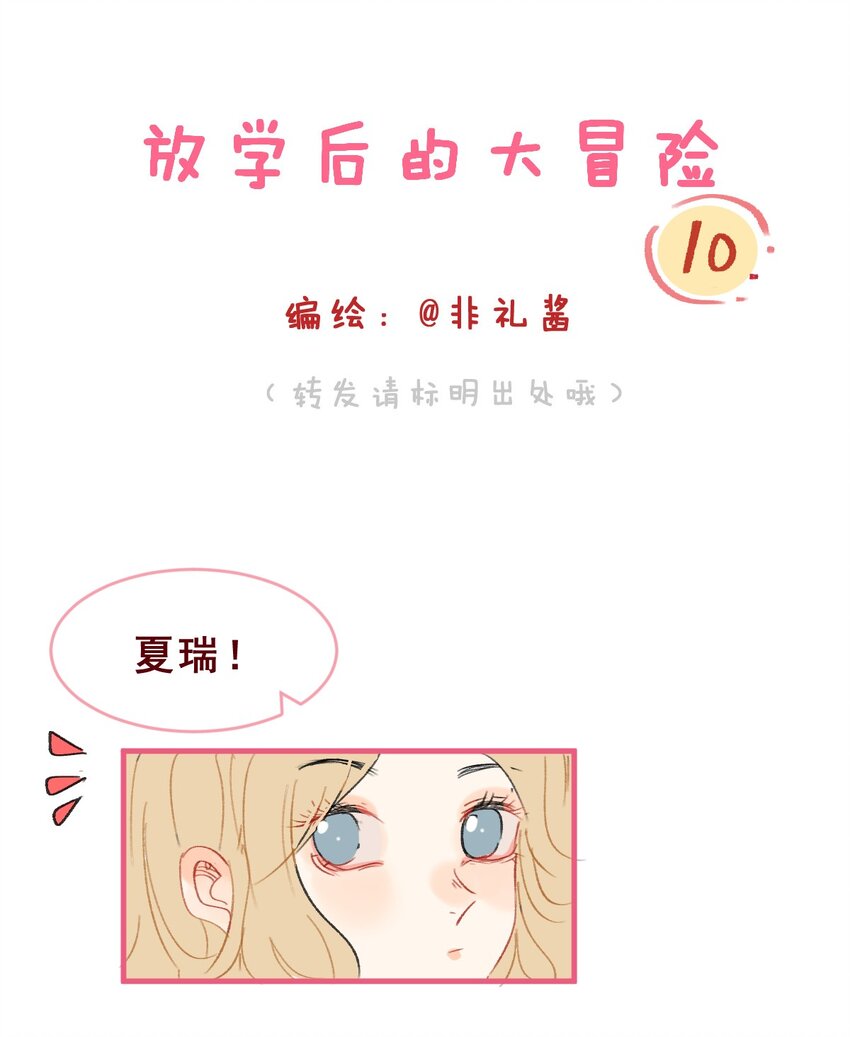 🍻放学后的大冒险 010 史诗级误会 企业级理解 第1页