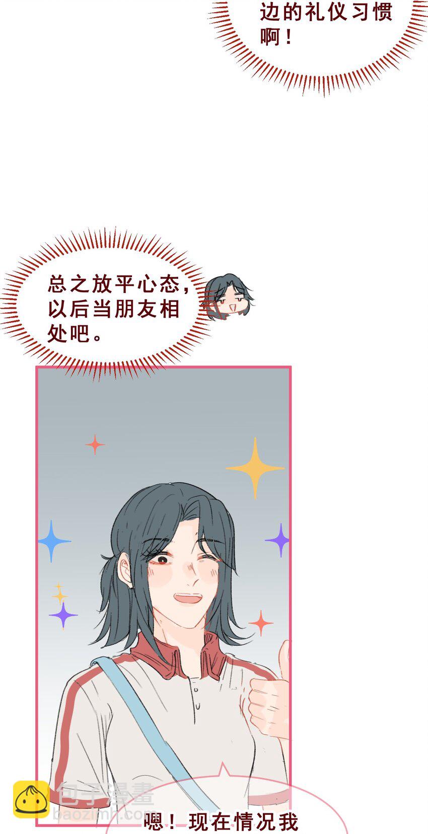 🍻放学后的大冒险 010 史诗级误会 企业级理解 第11页