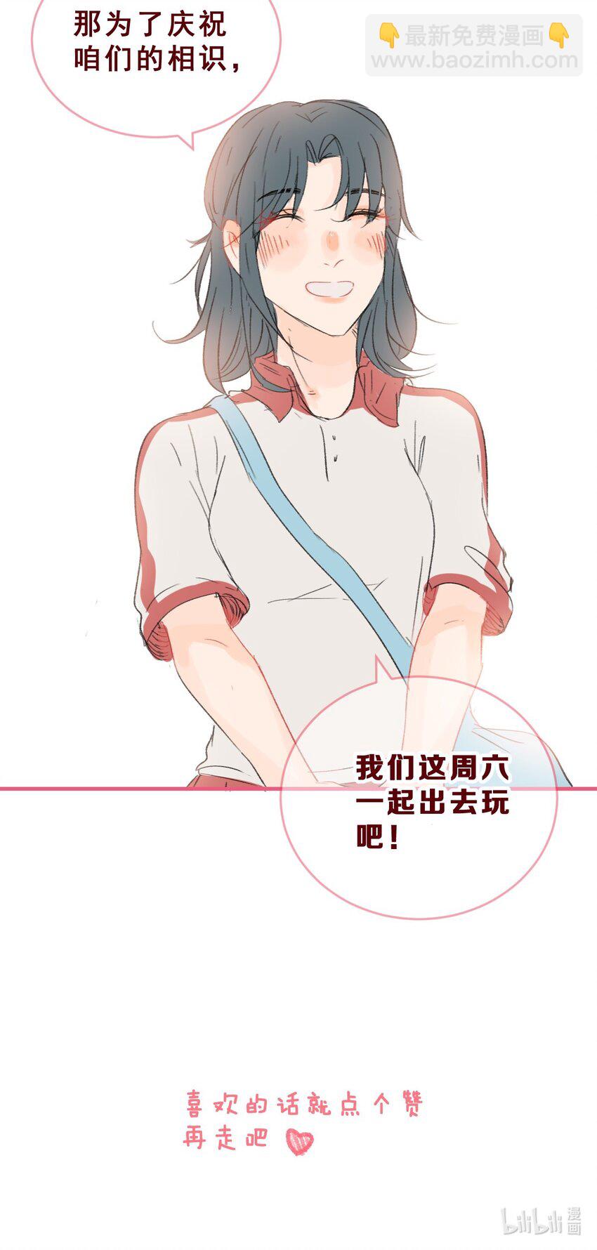 🍻放学后的大冒险 010 史诗级误会 企业级理解 第15页