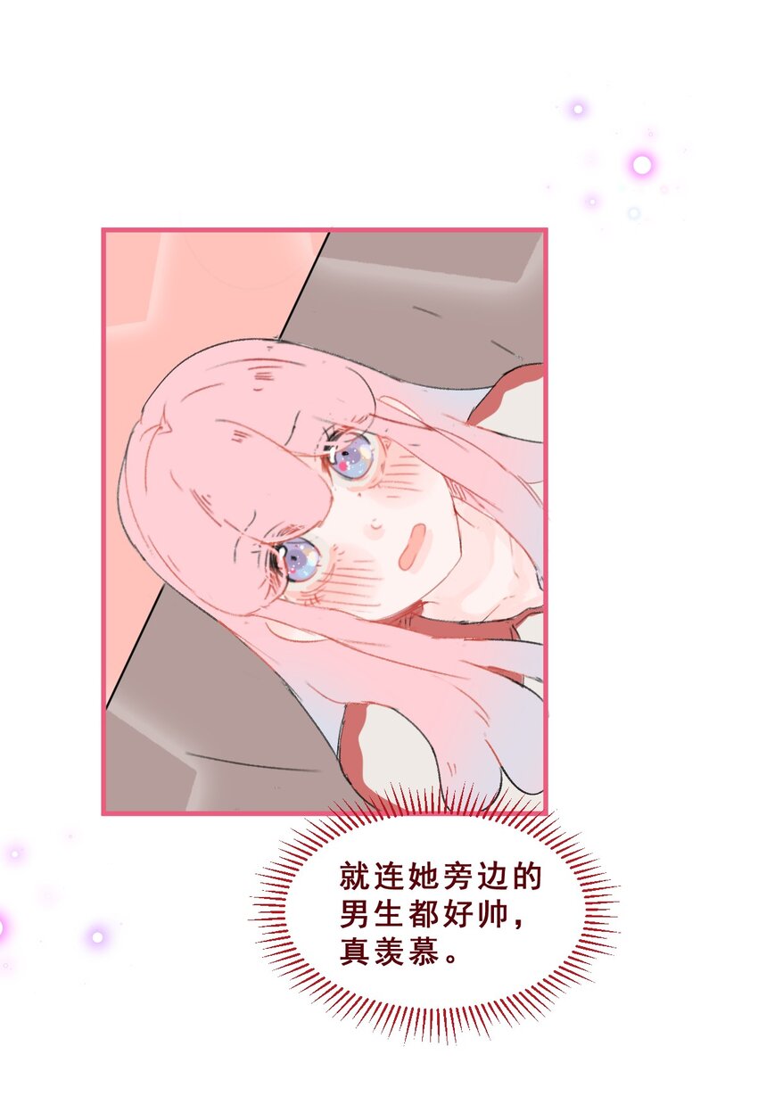 🍻放学后的大冒险 011 失恋是新恋爱的开始 第12页