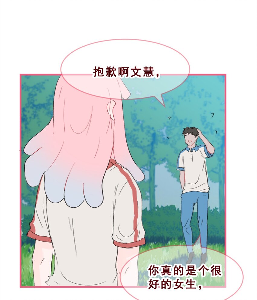 🍻放学后的大冒险 011 失恋是新恋爱的开始 第2页