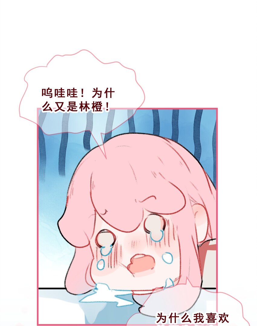 🍻放学后的大冒险 011 失恋是新恋爱的开始 第4页