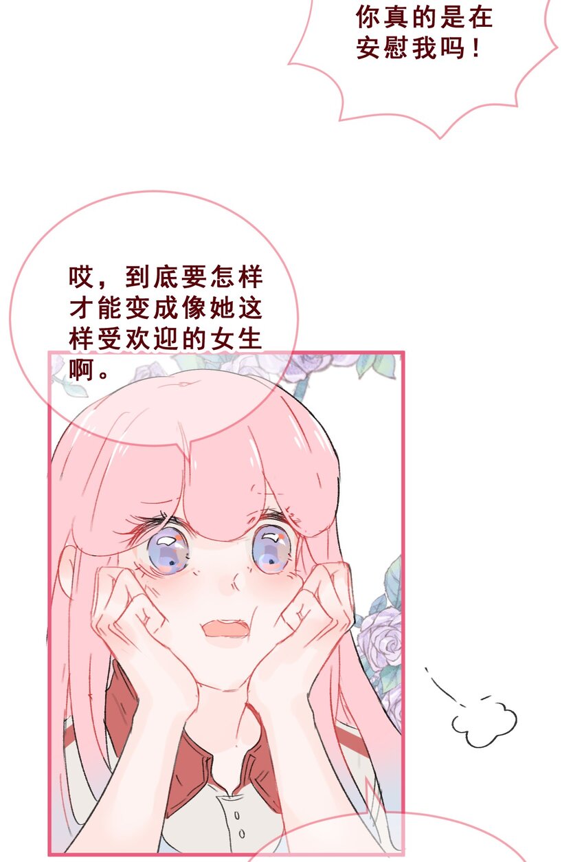 🍻放学后的大冒险 011 失恋是新恋爱的开始 第7页