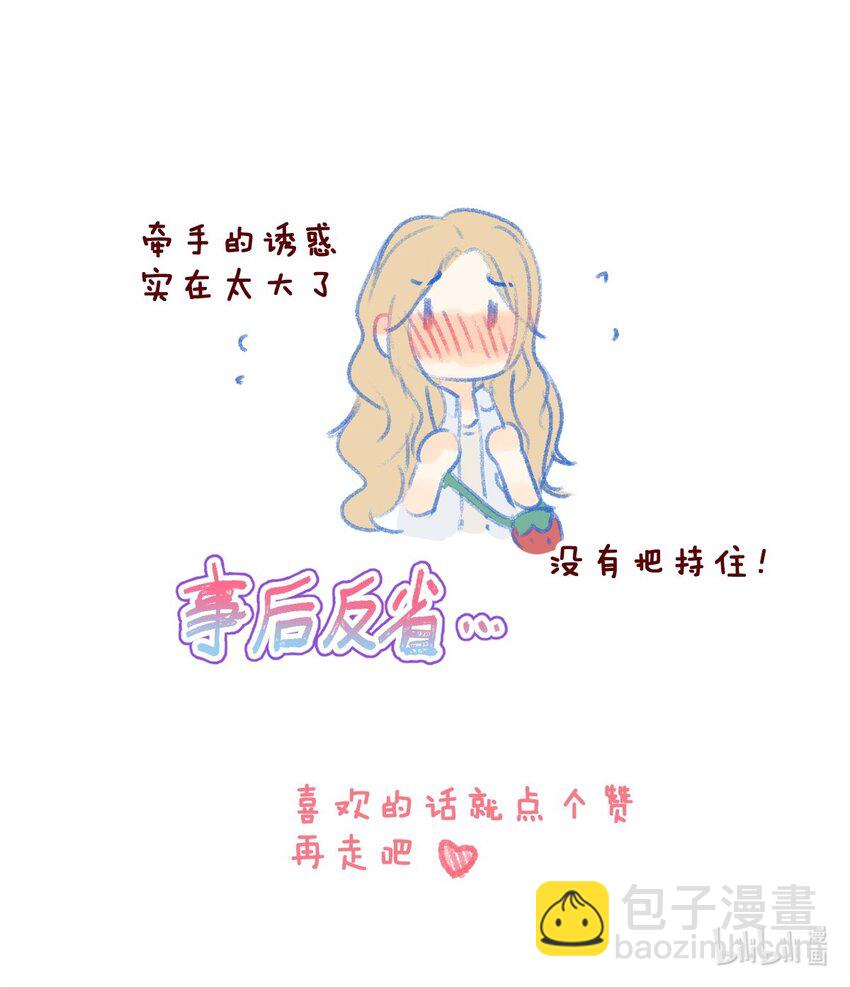 🍻放学后的大冒险 012 约会也要注意氛围哦 第16页