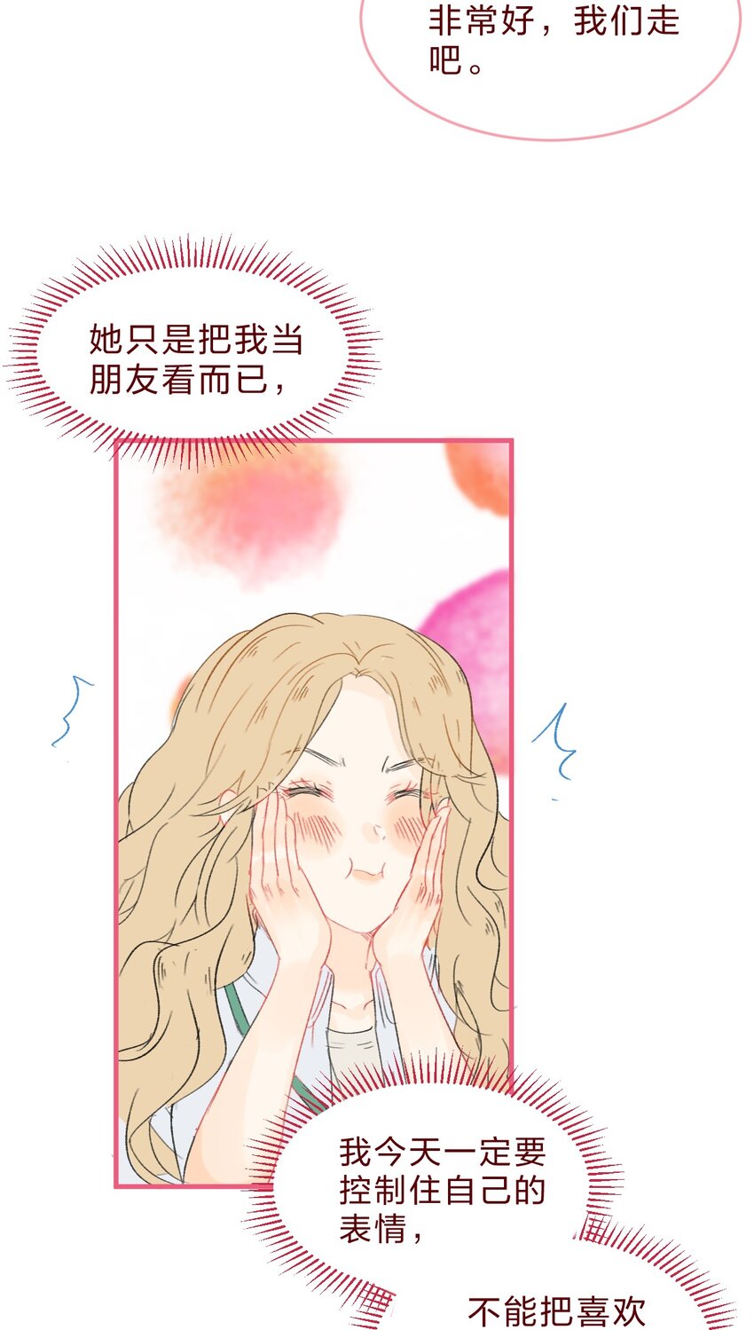 🍻放学后的大冒险 012 约会也要注意氛围哦 第5页