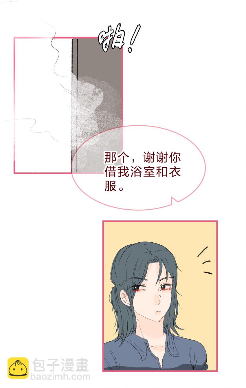 🍻放学后的大冒险 014 我淋雨了，可以去你家洗澡吗？ 第10页