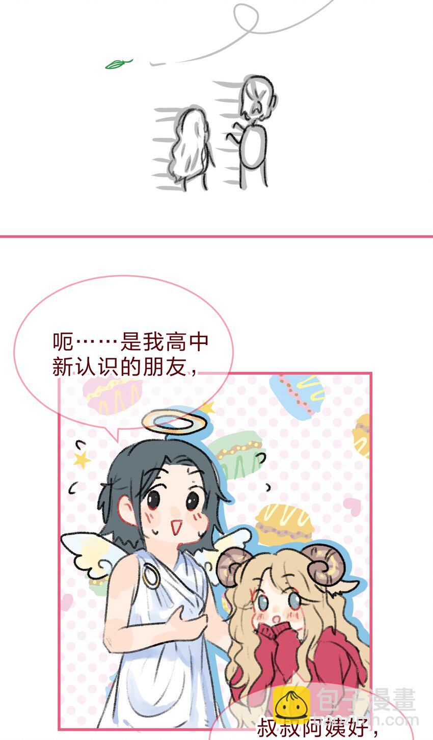 🍻放学后的大冒险 014 我淋雨了，可以去你家洗澡吗？ 第15页