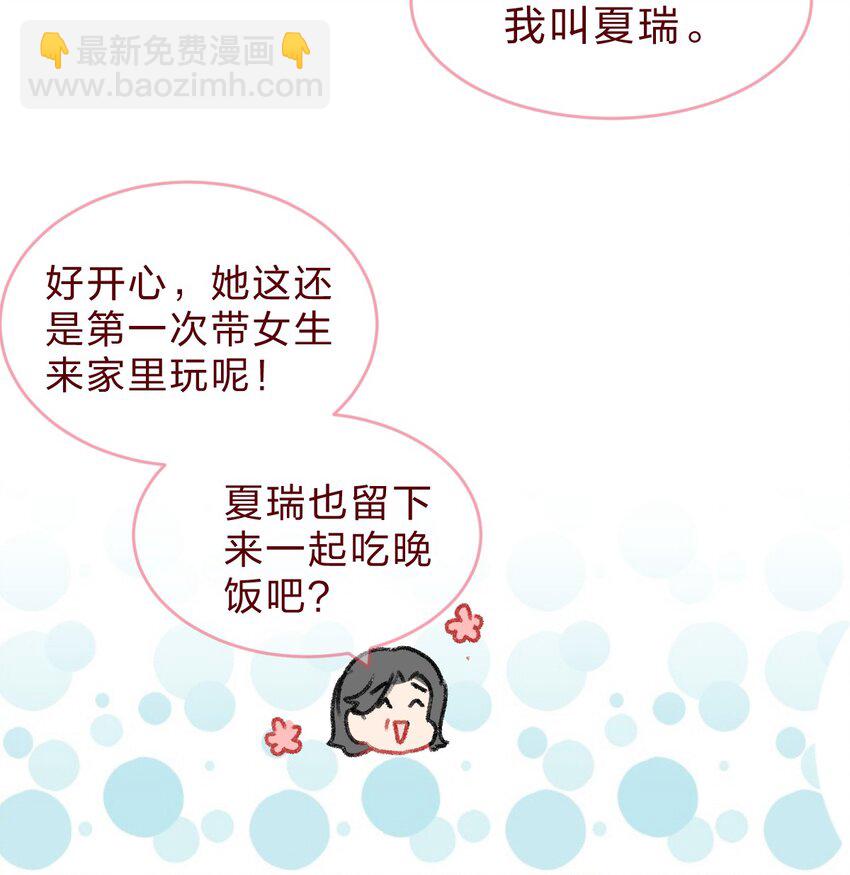 🍻放学后的大冒险 014 我淋雨了，可以去你家洗澡吗？ 第16页