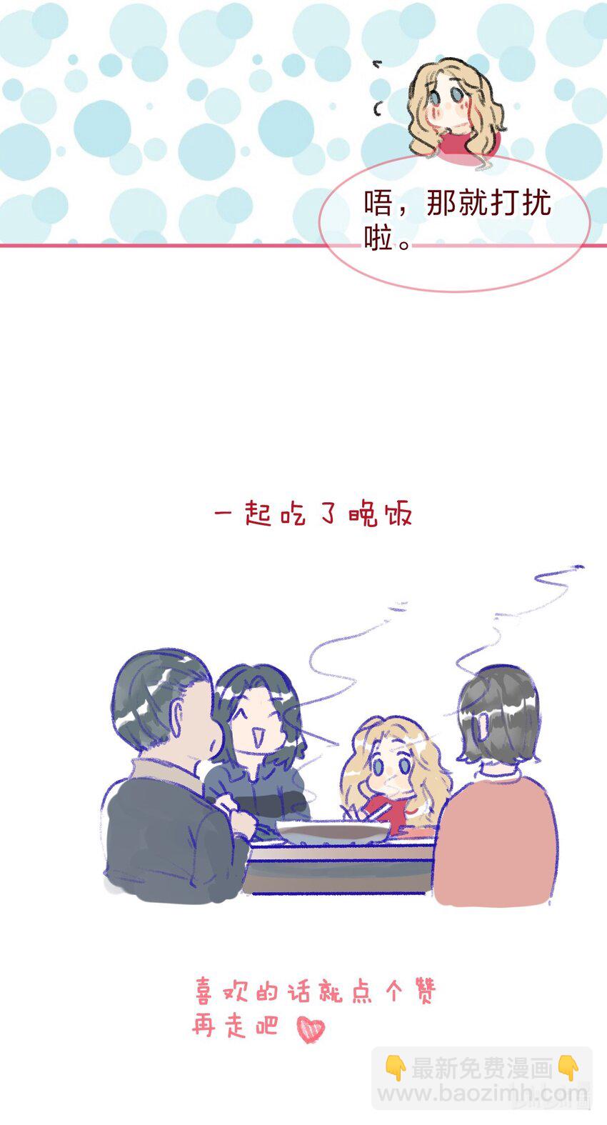 🍻放学后的大冒险 014 我淋雨了，可以去你家洗澡吗？ 第17页