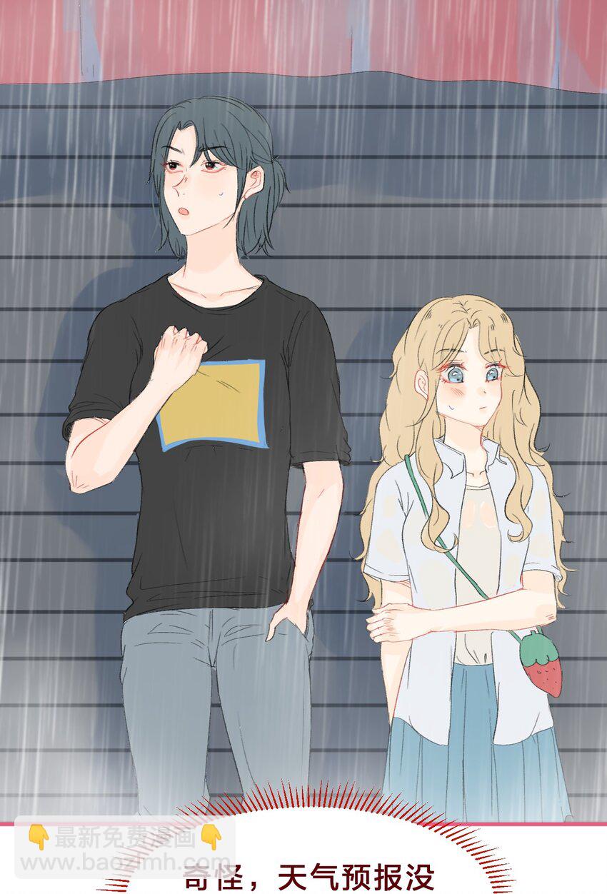 🍻放学后的大冒险 014 我淋雨了，可以去你家洗澡吗？ 第2页