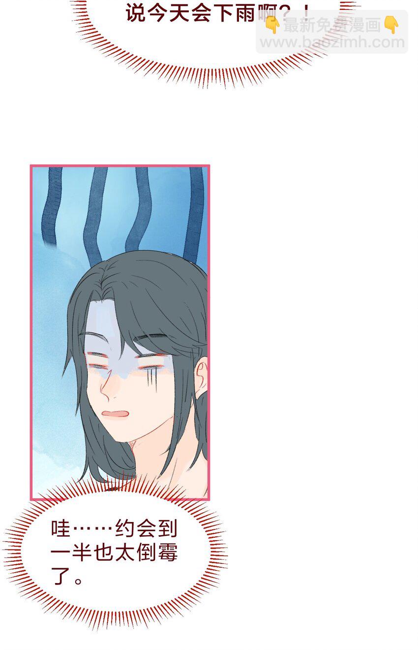🍻放学后的大冒险 014 我淋雨了，可以去你家洗澡吗？ 第3页