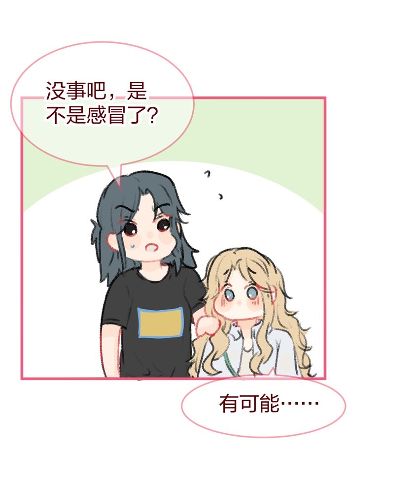 🍻放学后的大冒险 014 我淋雨了，可以去你家洗澡吗？ 第6页
