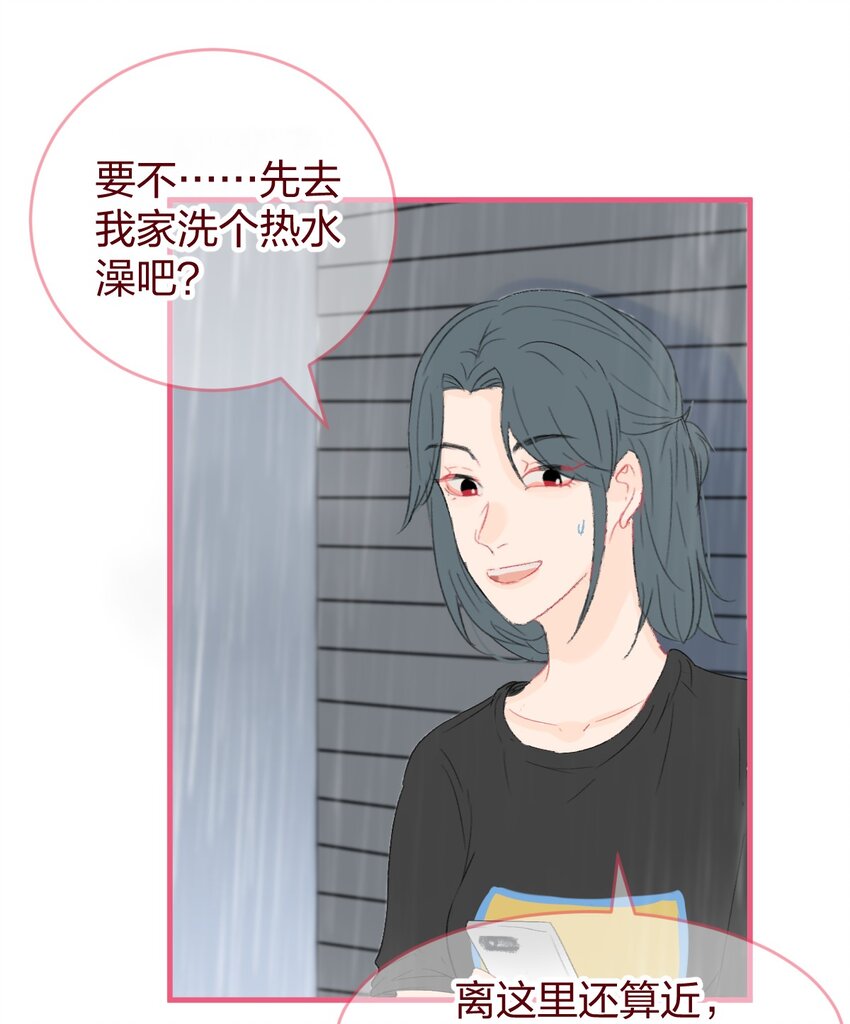 🍻放学后的大冒险 014 我淋雨了，可以去你家洗澡吗？ 第7页
