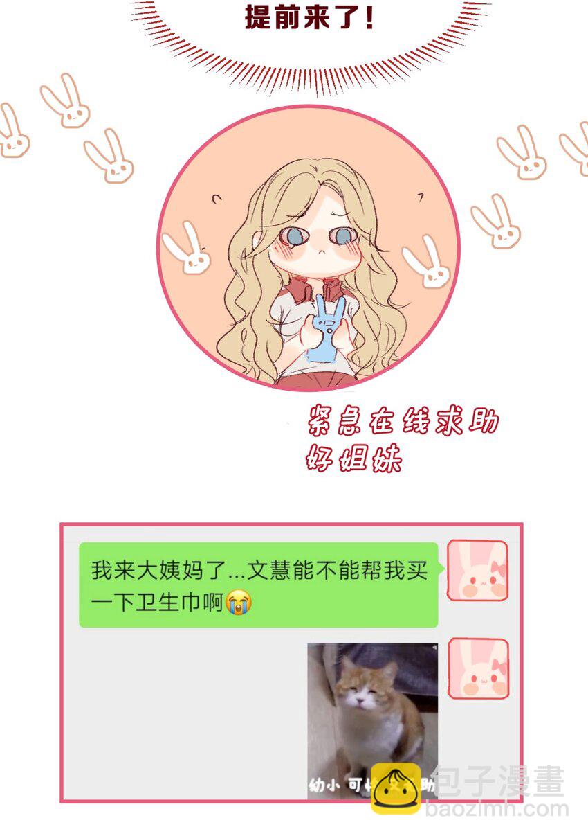 🍻放学后的大冒险 003 尴了个尬 第2页