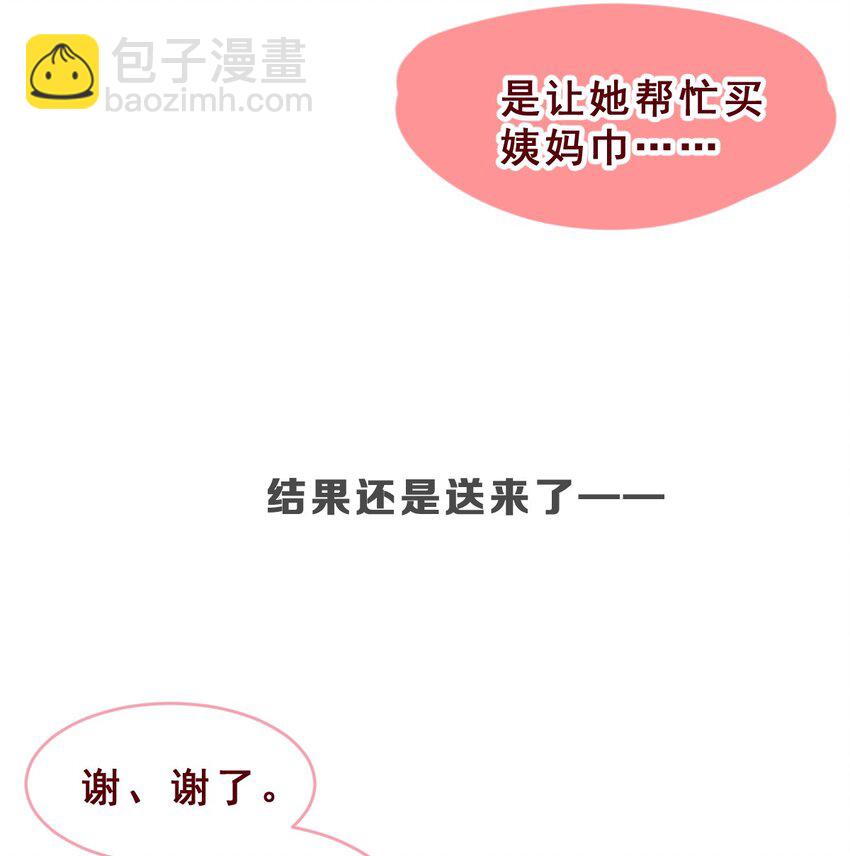 🍻放学后的大冒险 003 尴了个尬 第7页