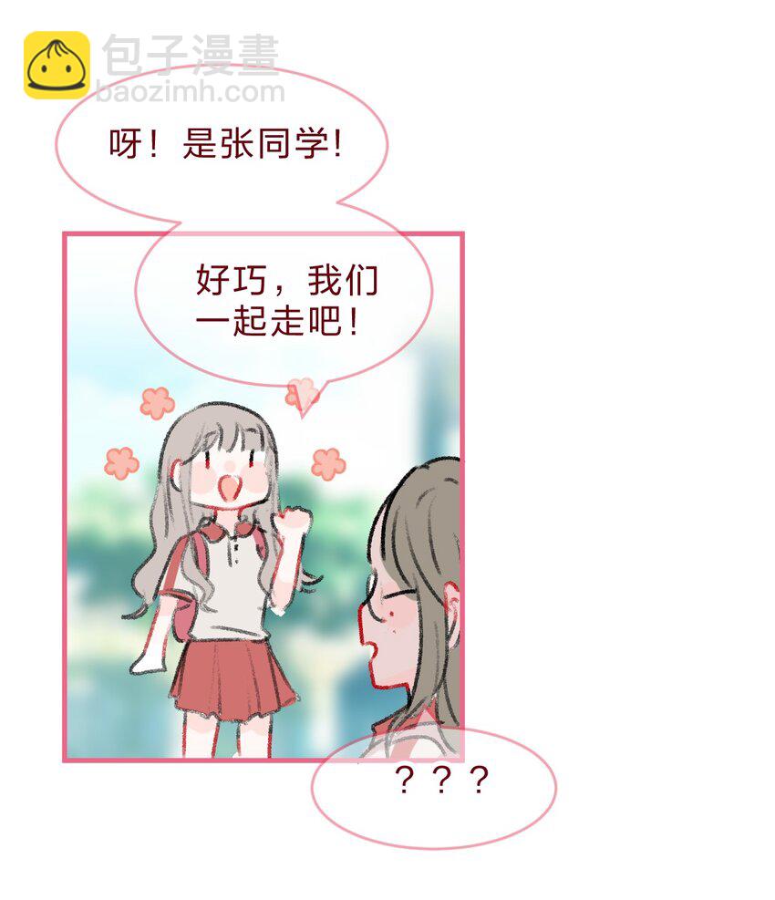 🍻放学后的大冒险 016 喜欢到底是什么感觉呢？ 第10页