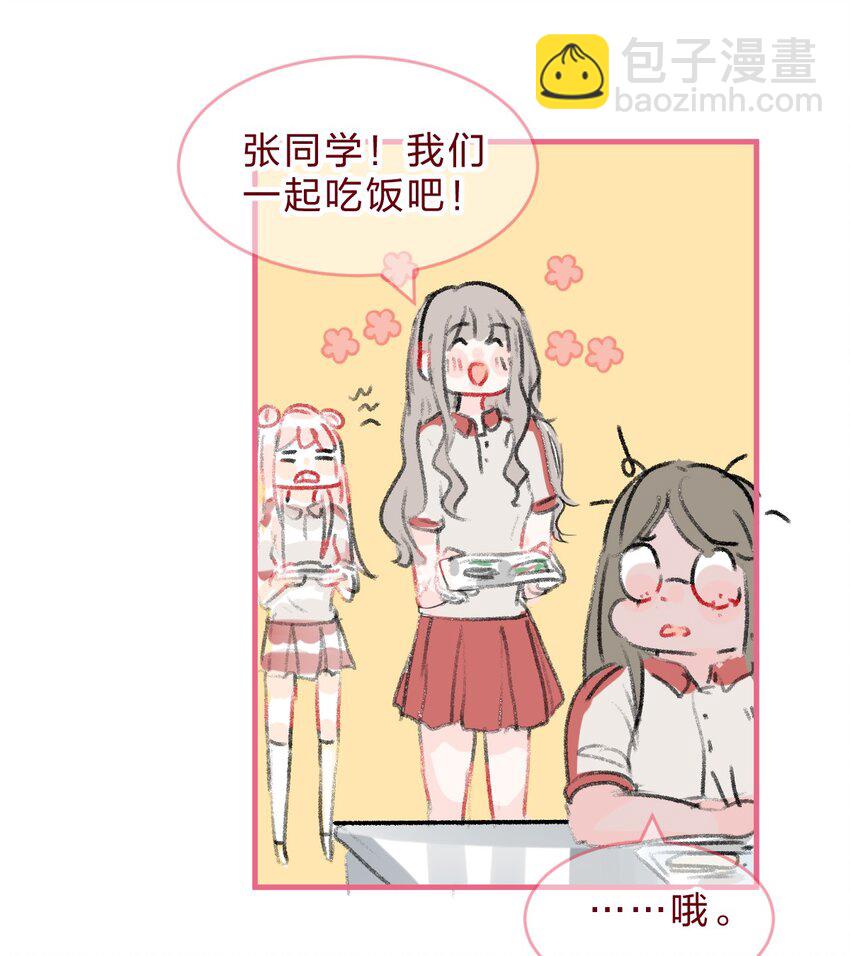 🍻放学后的大冒险 016 喜欢到底是什么感觉呢？ 第11页