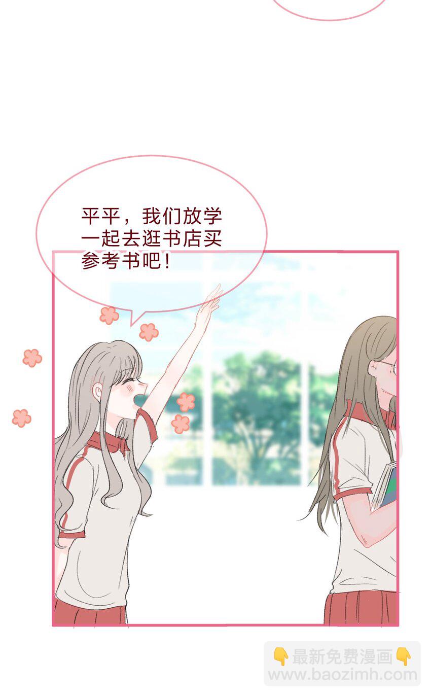 🍻放学后的大冒险 016 喜欢到底是什么感觉呢？ 第12页
