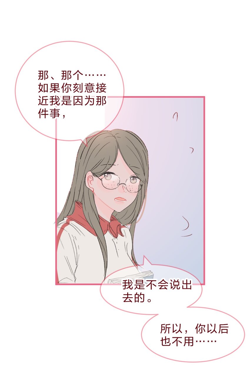 🍻放学后的大冒险 016 喜欢到底是什么感觉呢？ 第13页