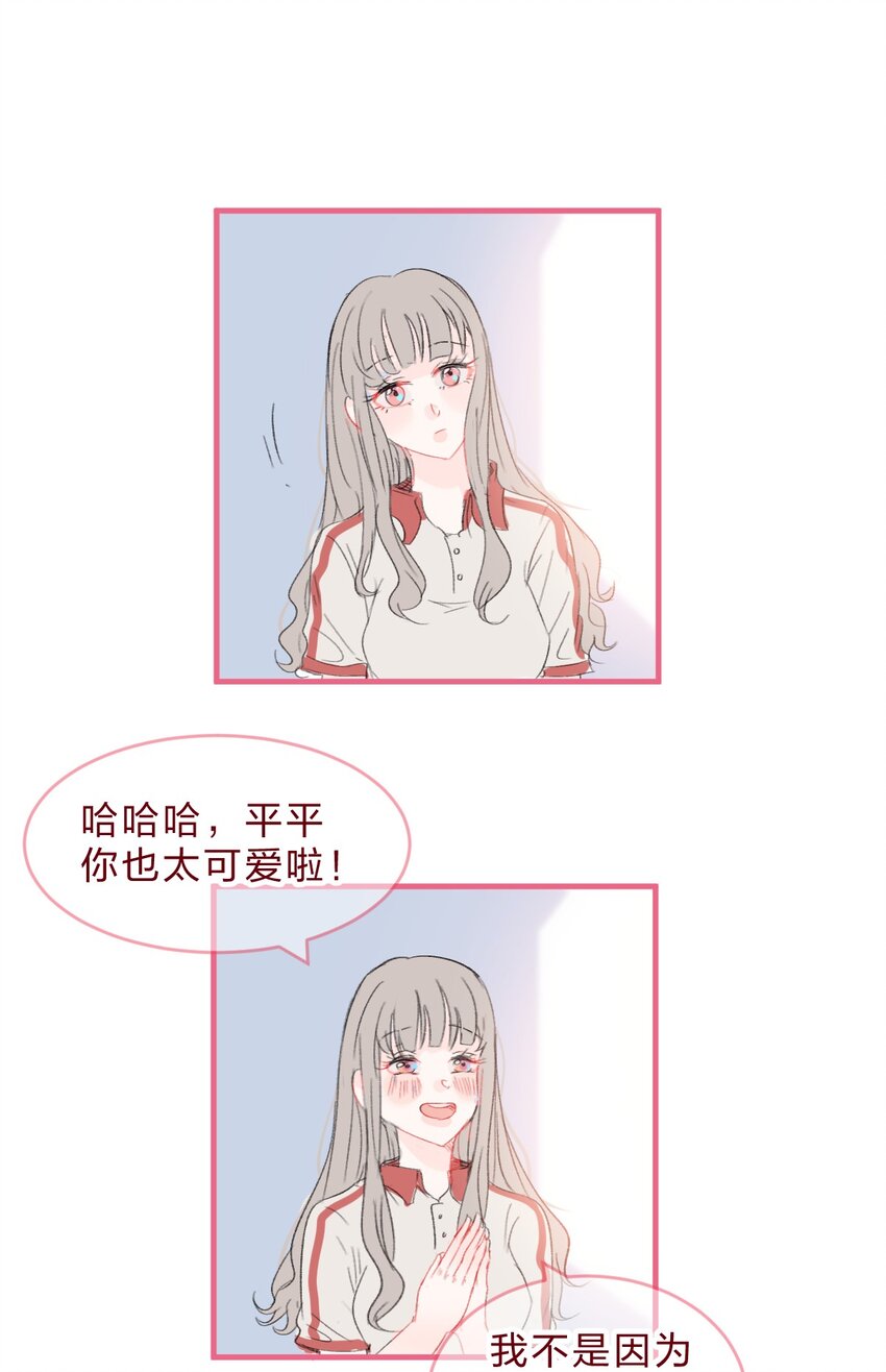 🍻放学后的大冒险 016 喜欢到底是什么感觉呢？ 第14页