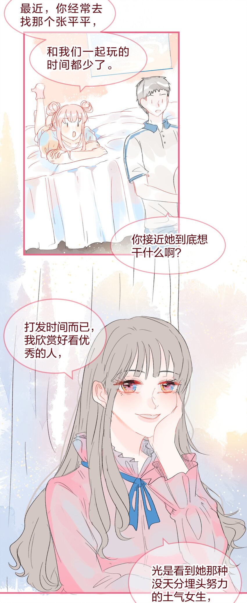 🍻放学后的大冒险 016 喜欢到底是什么感觉呢？ 第17页